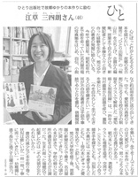 毎日新聞「ひと」欄