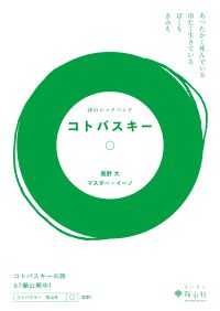 コトバスキー